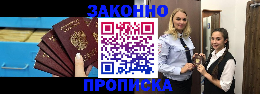 прописка 2025 в Владикавказе